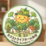 ネクストライフホーム仙台